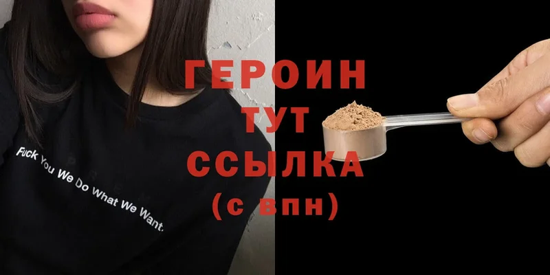 Героин Heroin Порхов