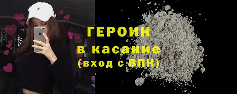 Героин Heroin  omg ССЫЛКА  Порхов 